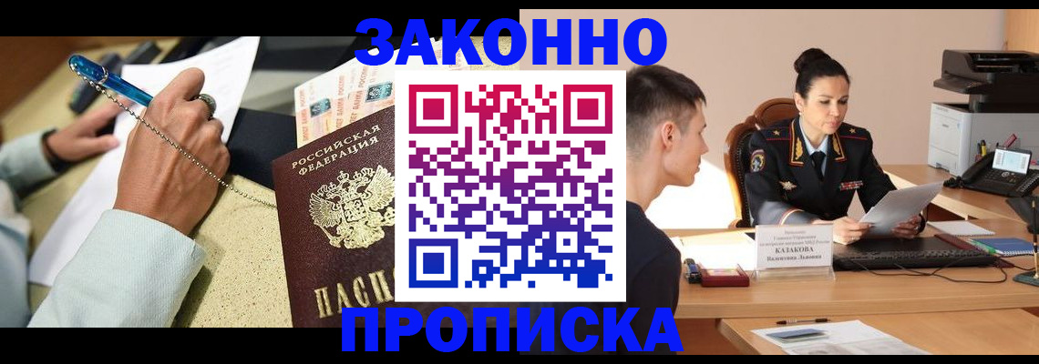 временная прописка в Константиновске