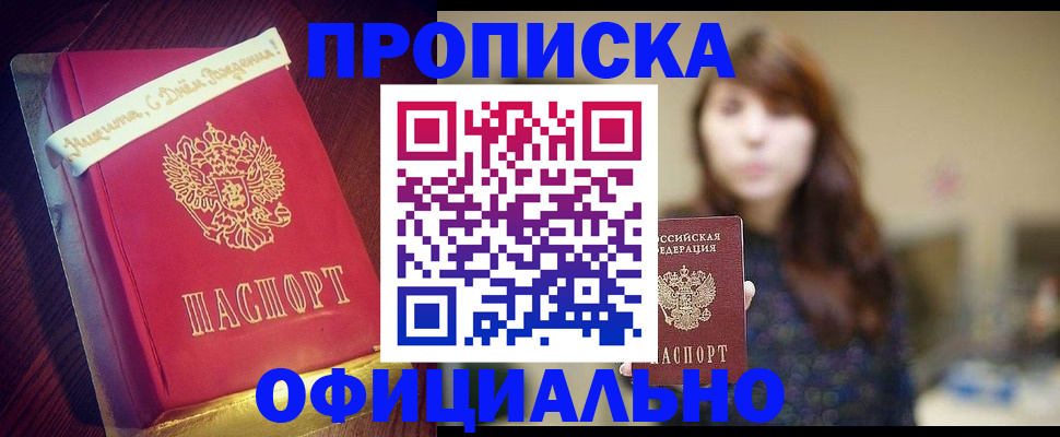 прописка штамп в Константиновске