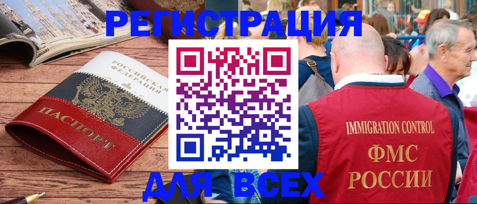 временная регистрация законно в Константиновске